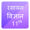 Class 11 Chemistry Notes Hindi