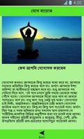 Yoga Guide Bangla App capture d'écran 2