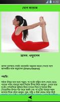 Yoga Guide Bangla App capture d'écran 3