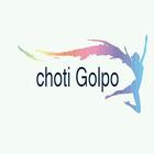 Choti Golpo আইকন