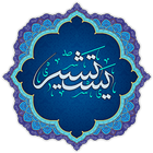 ikon دعای یستشیر همراه با صوت