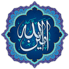 زیارة الامین الله أيقونة