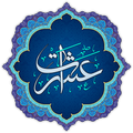 دعای عشرات همراه با صوت