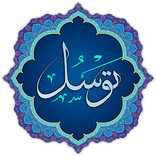 Dua-e Tawasol
