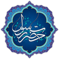 زیارت حضرت رسول همراه با صوت