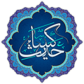 Hadith Kisa