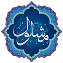 دعای مشلول همراه با صوت APK