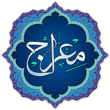 Dua-e Meraj আইকন