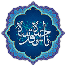 زیارت ناحیه مقدسه همراه با صوت APK