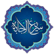 ادعیه سریع الاجابه