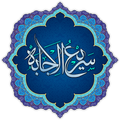 ادعیه سریع الاجابه