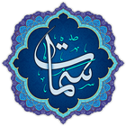 ikon دعای سمات همراه با صوت