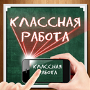 Blackboard draw APK