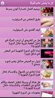 كل ما يخص المرأة العربية 截图 1