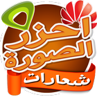 احزر الصورة - شعارات biểu tượng