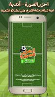 احزر الصورة - أندية كرة القدم bài đăng