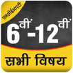 Class 6th to 12th [ Hindi Medium ] Books for NCERT