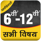 Class 6th to 12th [ Hindi Medium ] Books for NCERT ไอคอน