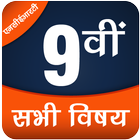 ikon NCERT 9th All Subject Books [ Hindi Medium ]