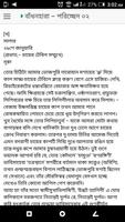 বাঁধনহারা - কাজী নজরুল ইসলাম screenshot 3