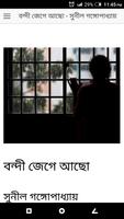 বন্দী জেগে আছো - সুনীলের কবিতা poster