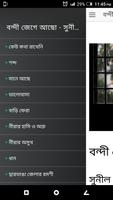 বন্দী জেগে আছো - সুনীলের কবিতা imagem de tela 1