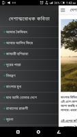 দেশাত্মবোধক কবিতা সংগ্রহ Screenshot 1