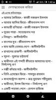 দেশাত্মবোধক কবিতা সংগ্রহ Screenshot 2