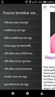 শিশুদের ইসলামিক নাম ও অর্থ capture d'écran 1