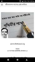 জীবনানন্দ দাশের শ্রেষ্ঠ কবিতা poster