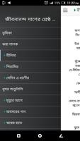 জীবনানন্দ দাশের শ্রেষ্ঠ কবিতা screenshot 3