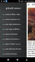 কৃত্তিবাসী রামায়ণ - আদিকাণ্ড screenshot 1