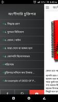 অংশীদারি চুক্তিপত্র screenshot 1