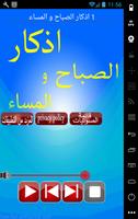 اذكار الصباح والمساء صوت syot layar 1