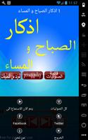 اذكار الصباح والمساء صوت syot layar 2