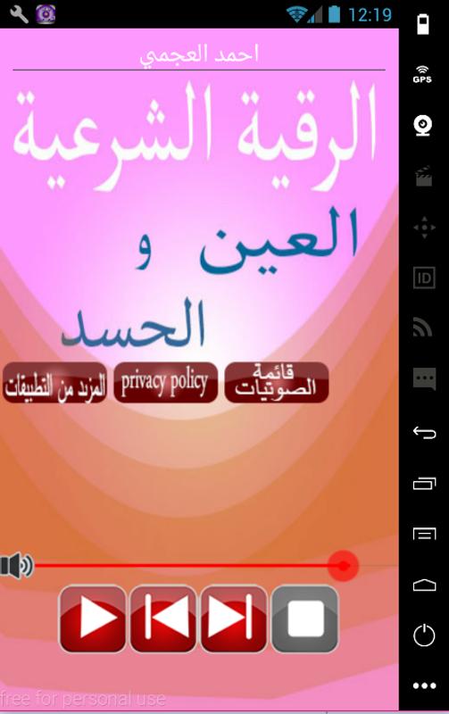 اقوى رقية شرعية للعين والحسد For Android Apk Download