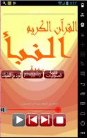 سورة النبأ Ekran Görüntüsü 1