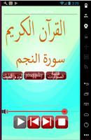 سورة النجم Ekran Görüntüsü 1