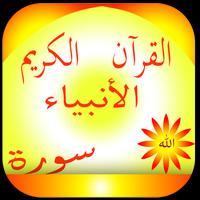 القرآن الكريم পোস্টার