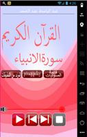 القرآن الكريم captura de pantalla 1