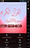 القرآن الكريم screenshot 2