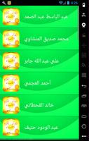 القرآن الكريم screenshot 3