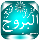 Icona القرآن الكريم بصوت كبار الشيوخ