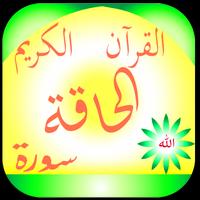 سورة الحاقة القرآن الكريم Affiche