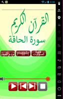 سورة الحاقة القرآن الكريم capture d'écran 1