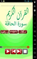 سورة الحاقة القرآن الكريم スクリーンショット 2