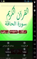 سورة الحاقة القرآن الكريم Ekran Görüntüsü 3