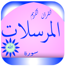 سورة المرسلات APK