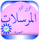 Surat Al-Mursalat ikon