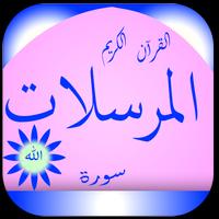 Surat Al-Mursalat পোস্টার